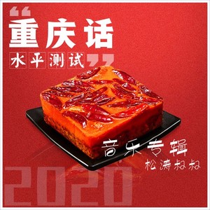 松涛叔叔 - 山城娱乐家