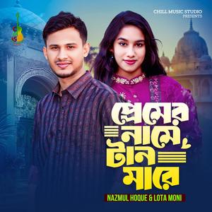 Premer Name Tan Mare (feat. Lota Moni)