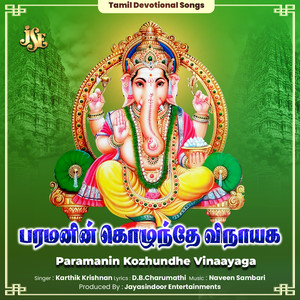 Paramanin Kozhundhe Vinaayaga