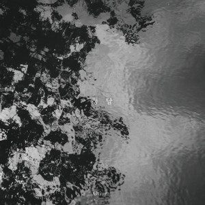 새해 아침 거울 앞에서 (Pray for You)