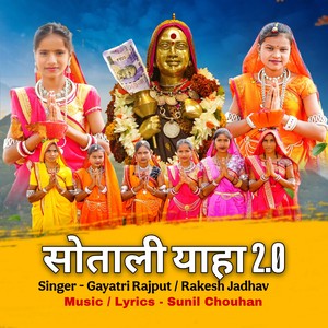 Sotali Yaha 2.0