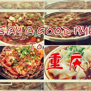 【自填词翻唱】Say A Good Bye【重庆Ver.】