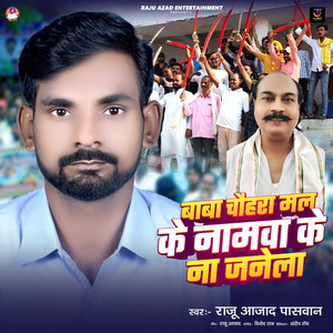 Baba Chauhar Mal Ke Namawa Ke Na Janela