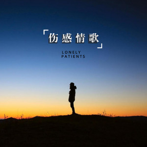 茉莉 - 我和你,不应该制造感觉表达爱 (节目)