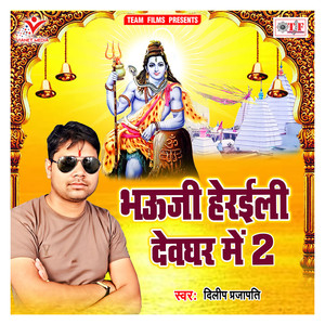Bhauji Devghar Me Jake Bhulail Ha