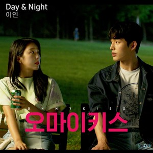 오마이키스 OST PART 2 (OH MY KISS OST PART 2)