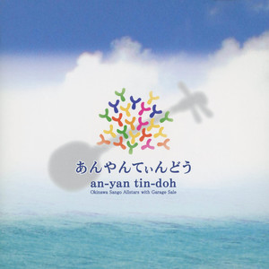 北谷舞方~アッチャメー小