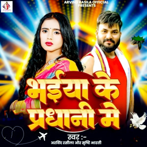 Bhaiya Ke Pradhani Me