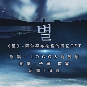 星·阿尔罕布拉宫的回忆OST