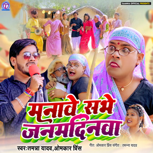 Manaave Sabhe Janamdinwa