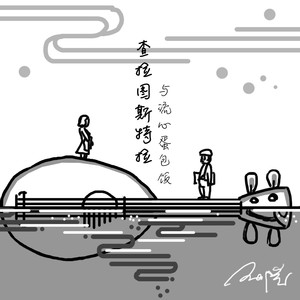 倔强的老查demo (Demo)