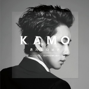 혼자 있다보면 (feat.Supreme Boi) (If you are alone)