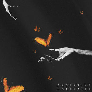 Tragoudo (feat. Sofia Papazoglou) (Akoustika Portraita Cover)