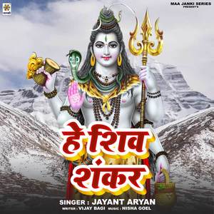 He Shiv Shankar