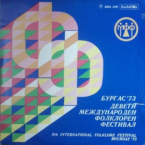 Бургас '73: IX международен фолклорен фестивал