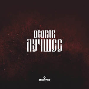 Пидорка (Explicit)