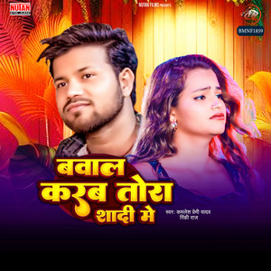 Bawal Karab Tora Shadi Me