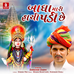 Badhamari Hasi Padi Che