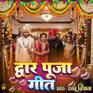 Dwar Puja Geet