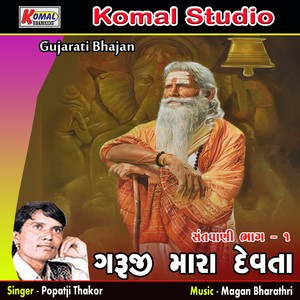 Santo Bhai Parakh Kyathi Aave