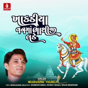 Khakadiya Van Ma Bhathiji Lade