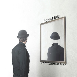 Необходимый риск (Explicit)