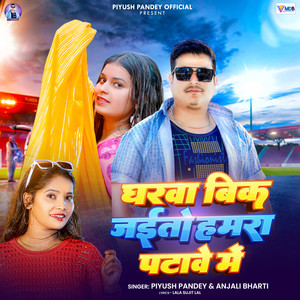 Gharwa Bik Jaito Hamra Patawe Mai