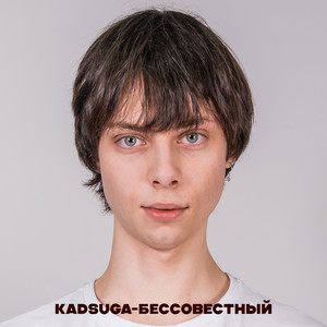 Бессовестный (Explicit)