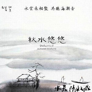 云山夜雨 (古琴、箫、排箫)封面