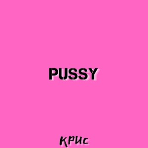 Pussy (Explicit)