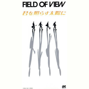 君を照らす太陽に (オリジナルカラオケ)