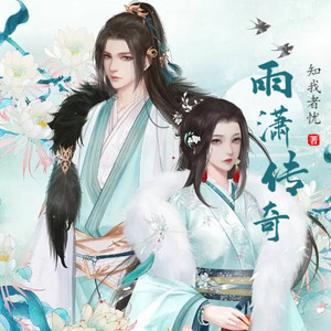 小酷说书 - 第19集 肖齐局势