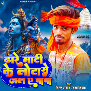 Dhare Mati Ke Lota Se Jal E Baba