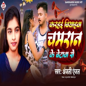 Karahai Biyahawa Chamaran Ke Betawa Se