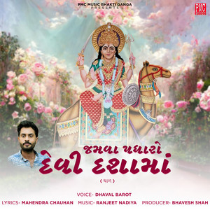 Jamava Padharo Devi Dashama (Thal)