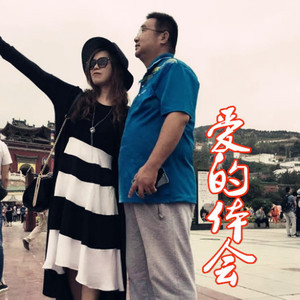 爱的体会