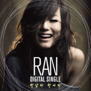 담배 피는 여자 (你是我的礼物) (New ver.)