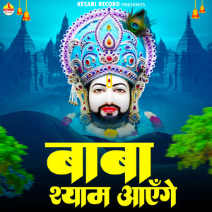 Baba Shyam Aayenge