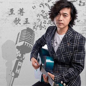 至尊歌王 (伴奏)