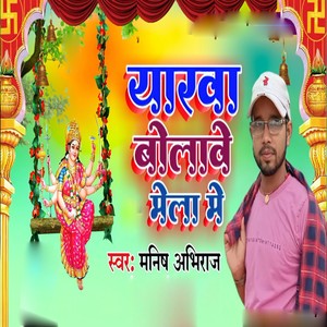 Yarwa Bolawe Mela Me