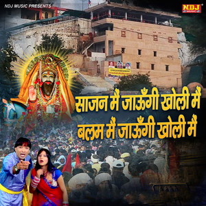 Sajna Main Jyangi Kholi Me  Balma Me Jyangi Kholi Me