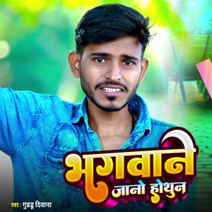 Bhagwane jano hothun