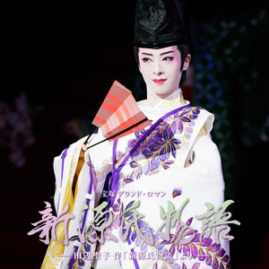 花组 大剧场「新源氏物语」