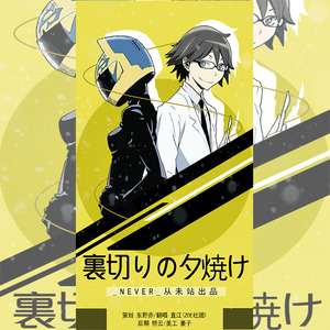 THEATRE BROOK - 裏切りの夕焼け