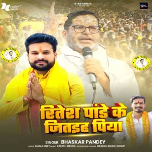 Pandey Ritesh Ke Jitaiha Piya