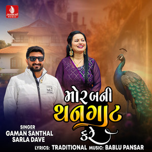 Mor Bani Thangat Kare