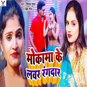Mokama Ke Lover Rangadar
