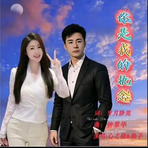 你是我的执念 (Live)