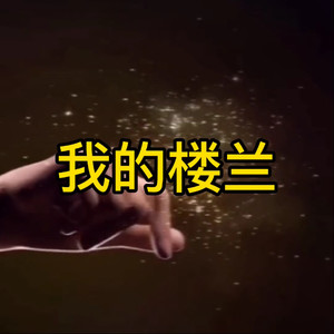 忘川彼岸 (酒醉版)