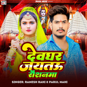 Devghar Jaitau Raushanma